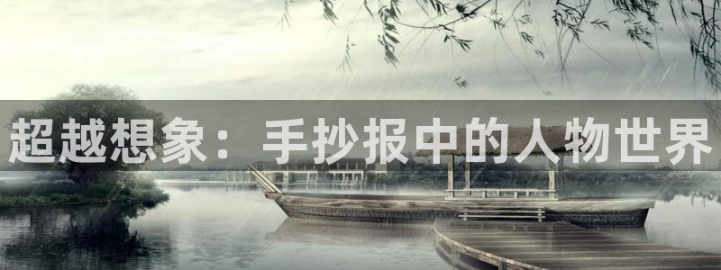 在线3d里番动漫观看：超越想象：手抄报中的人物世界配图